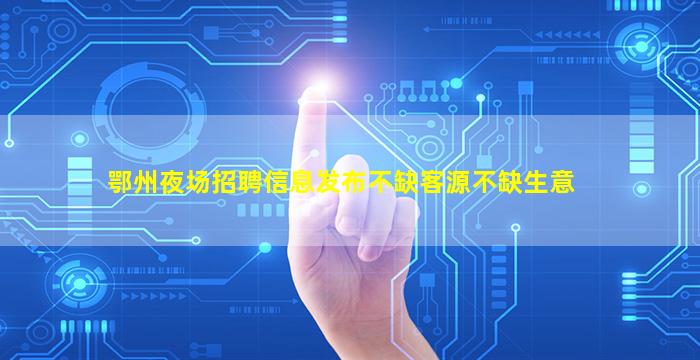 福州KTV招聘